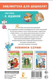Яков Тайц: Послушный дождик. Сказки