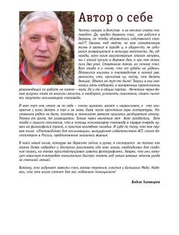 Вадим Тихомиров: Большая энциклопедия пчеловода