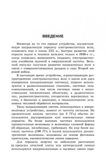 Андрей Григорьев: Направленные электромагнитные волны. Учебник для вузов