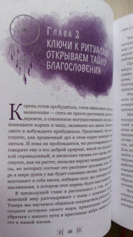 Чез Боган: Секретные ключи колдовства. Раскрываем тайны американской народной магии
