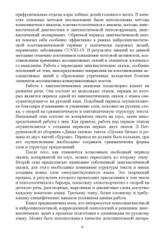 Балута, Орлова: Методика исследования лингвистических сказок как средства нейрокоррекции речи. Монография
