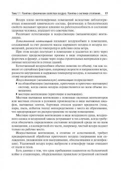 Глиненко, Андреева, Бобкова: Гигиена и экология человека. Учебник для СМО