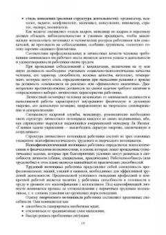 Раиса Павлова: Делопроизводство в кадровой службе. Учебное пособие для СПО