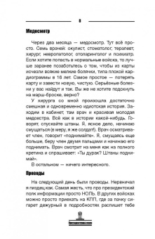 Станислав Давыдов: Президентский полк. Дневник солдата