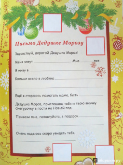 Юлия Винклер: Письмо Деду Морозу. Выпуск 4