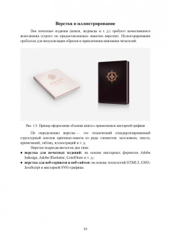 Егор Поляков: Введение в векторную графику. Учебное пособие для вузов
