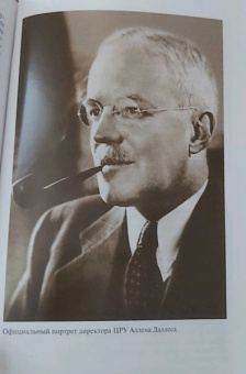 Чернявский, Дубова: Аллен Даллес