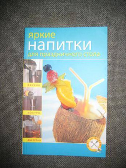 Яркие напитки для праздничного стола