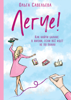 Ольга Савельева: Чемодан книг от Ольги Савельевой. Комплект из 6 книг