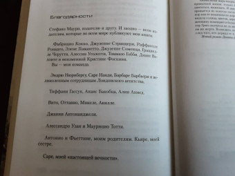 Донато Карризи: Девушка в лабиринте