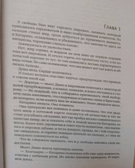 Карина Демина: Вдова его величества