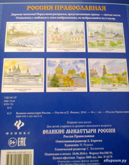 Великие монастыри России