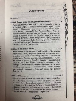 Мария Баганова: Всемирная история в сплетнях