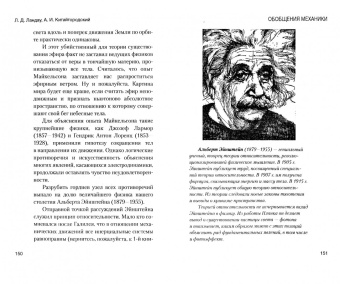 Ландау, Китайгородский: Фотон и ядро. Источник света