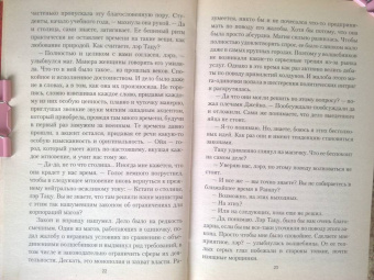 Елизавета Шумская: Дело об Осени