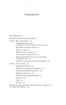 Иван Крастев: После Европы