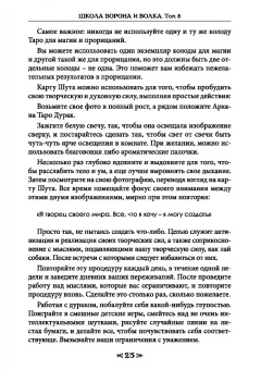 Чуруксаев, Чуруксаева: Школа Ворона и Волка. Том 8. Гримуар Таро