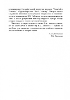 Нестерова, Княжева, Арустамова: Владимир Набоков. Писатель и переводчик