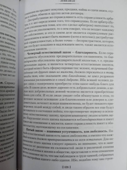 Томас Гоббс: Левиафан. Человеческая природа. О свободе и необходимости