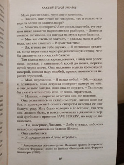 Эбигейл Джонсон: Каждый второй уик-энд