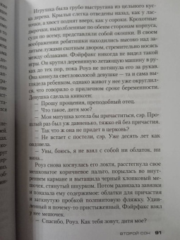 Роберт Харрис: Второй сон