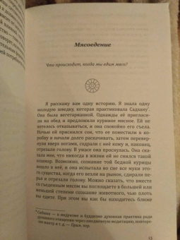 Шри Ауробиндо и Мать: Питание и духовное развитие