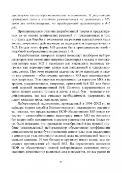 Теоретические основы проектирования волностойких морских объектов. Монография