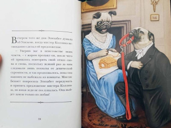 Элиза Гаррет: Мопсы и предубеждение