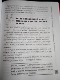 Антон Самоха: Прав по жизни. Советы для "не юристов" от профессионала