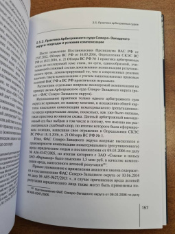 Е. Гаврилов: Компенсация нематериального (репутационного) вреда как способ защиты деловой репутации юридических