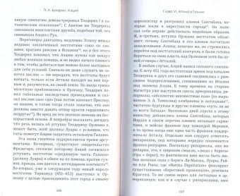 Петр Бухарин: Аэций. Последний великий полководец Древнего Рима