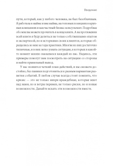 Ирина Васильева: Советы карьерного консультанта. Построить карьеру и сохранить стабильность в любой ситуации