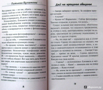 Татьяна Булатова: Дай на прощанье обещанье