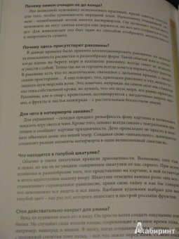 Франсуаза Барб-Галль: Как говорить с детьми об искусстве