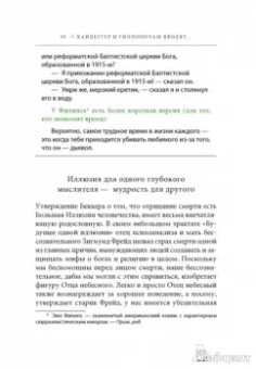 Каткарт, Клейн: Хайдеггер и гиппопотам входят в райские врата. Жизнь, смерть и жизнь после смерти