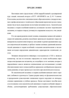 Геннадий Алдошин: Аналитическая динамика и теория колебаний