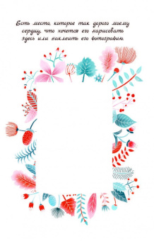 Гарель, Бретен: My Diary. Дорогой дневник...