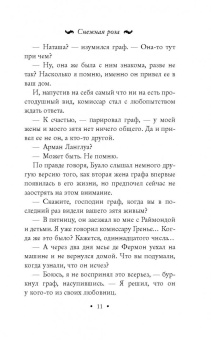 Валерия Вербинина: Снежная роза
