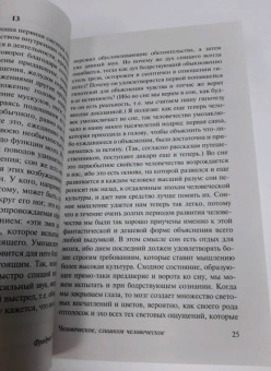 Фридрих Ницше: Человеческое, слишком человеческое