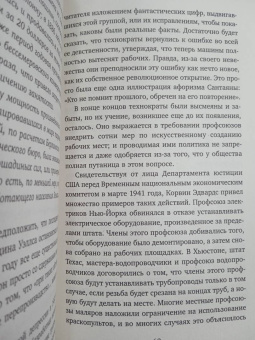 Генри Хазлитт: Экономика за вечер. Все заблуждения о богатстве, инфляции и твоей зарплате
