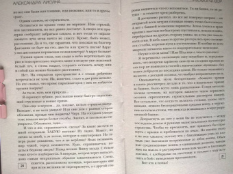 Александра Лисина: Изоморф. Вор