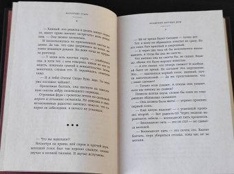 Матильда Старр: Академия мертвых душ. Неправильная студентка. Книга 1