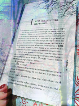 Джезебел Морган: Иди через темный лес