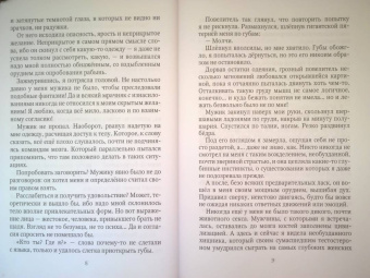 Эрато Нуар: Попала и попалась