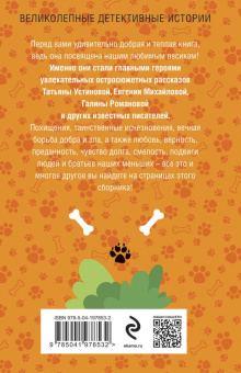 Татьяна Устинова: Песики&Детектив