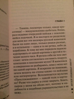 Марина Серова: Музей неживых фигур