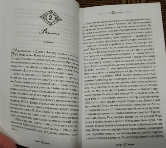 Моника Пиц: Ночь лазурных сов