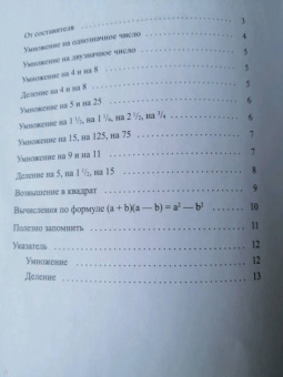 Яков Перельман: Быстрый счет. Тридцать простых приемов устного счета
