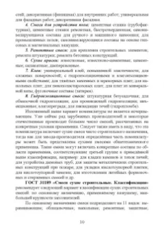 Медведева, Корнеев, Зозуля: Технология сухих строительных смесей. Учебное пособие для вузов