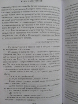 Федор Достоевский: Бесы